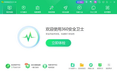 360安全卫士-全方位电脑防护